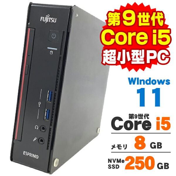 【最大100％ポイントバック】【AIかんたんPC】【中古】 Windows11 超小型 軽量 富士通 ESPRIMO Q558/B 第9世代 Core i5 9500 メモリ8GB NVMe SSD250GB DVDROM Windows11 Pro デスクトップパソコン Office付き｜中古パソコン アルパカPC 28,712円