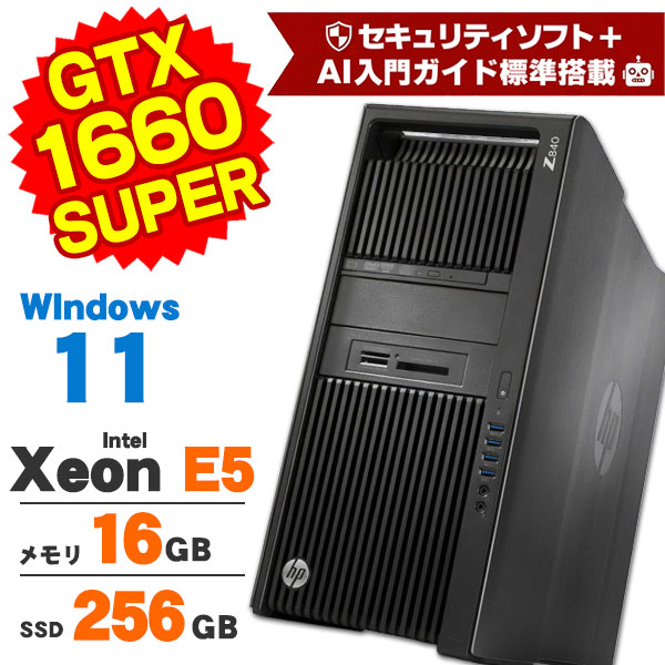 【AIかんたんPC】【中古】 ゲーミングPC GeForce GTX 1660 SUPER ゲーミングパソコン HP Z840 Workstation Xeon E5 2603 v4 メモリ16GB SSD256GB DVDROM Windows11 Pro デスクトップパソコン Office付き