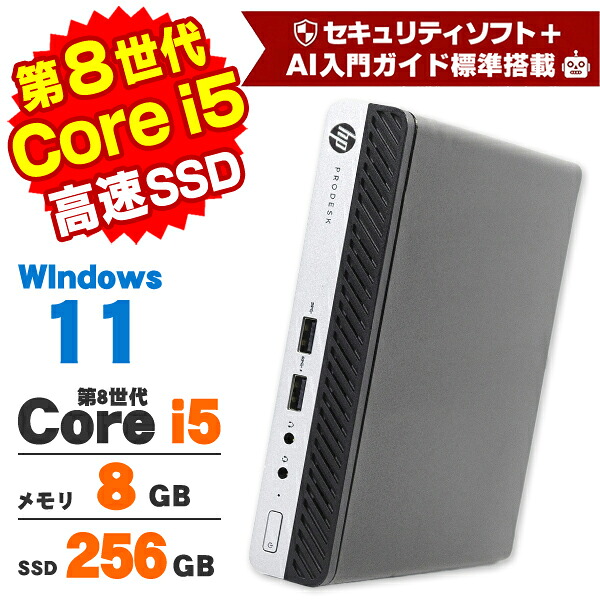 【中古】 Windows11 HP ProDesk 400 G4 DM 第8世代 Core i5 8500T メモリ8GB SSD256GB Windows11 Pro デスクトップパソコン Office付き｜中古パソコン アルパカPC 26,128円