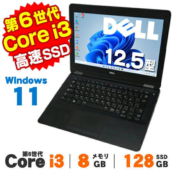 【AIかんたんPC】【中古】 Windows11 Webカメラ DELL Latitude E7270 12.5インチ 第6世代 Core i3 6100U メモリ8GB SSD128GB 無線LAN Bluetooth Windows11 Pro ノートパソコン Office付き 17,039円
