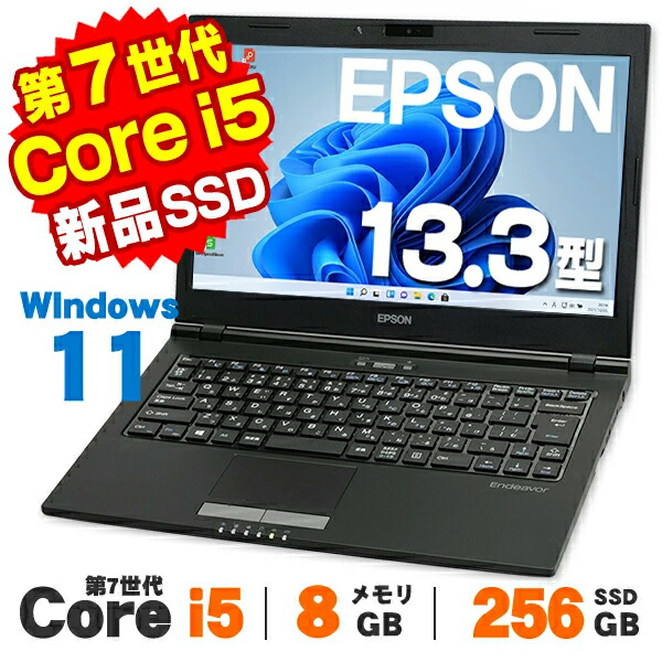 【AIかんたんPC】【中古】 Windows11 Webカメラ EPSON Endeavor NA513E 13.3インチ 第7世代 Core i5 7200U メモリ8GB SSD256GB 無線LAN Bluetooth Windows11 Pro ノートパソコン Office付き
