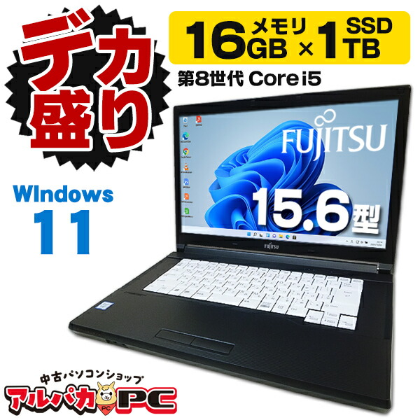 【AIかんたんPC】【デカ盛りパソコン】メモリ16GB×新品SSD1TB搭載 ノートパソコン 中古ノートパソコン 中古パソコン パソコン ノートPC Windows11 富士通 LIFEBOOK A579 15.6インチ 第8世代 Core i5 8365U DVDROM 無線LAN Windows11 Pro Office付き 中古