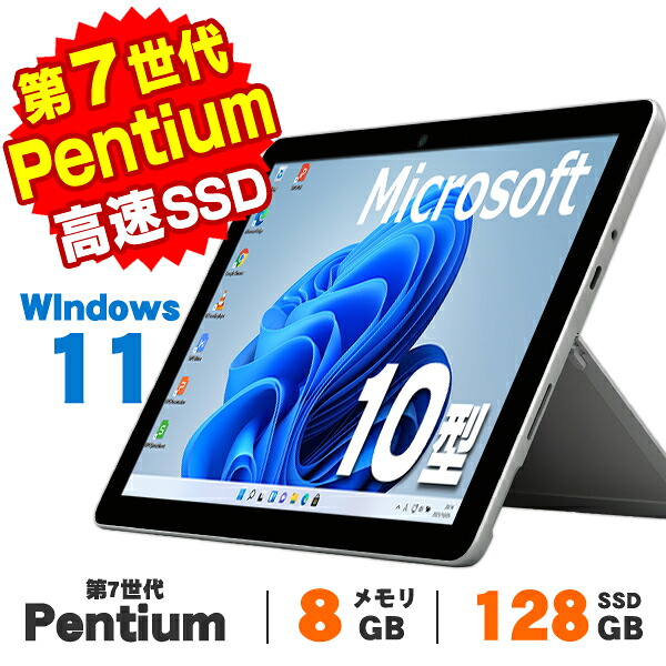 【AIかんたんPC】【中古】 Windows11 タッチパネル タブレットPC Webカメラ Microsoft Surface Go LTE Advanced 10インチ 第7世代 Pentium 4415Y メモリ8GB SSD128GB 無線LAN Bluetooth Windows11 Pro Office付き 19,092円