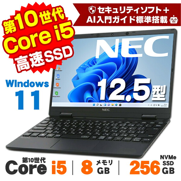 【7/26までクーポン2,000円OFF】【最大100%ポイントバック】【中古】 Windows11 Webカメラ NEC VersaPro UltraLite タイプVC VKT10/C-6 12.5インチ 第10世代 Core i5 10210U メモリ8GB NVMe SSD256GB 無線LAN Bluetooth Windows11 Pro ノートパソコン Office付き|中古パソコン アルパカPC