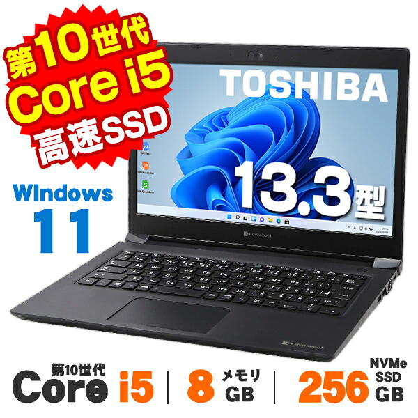 【最大100％ポイントバック】【AIかんたんPC】【中古】 Windows11 Webカメラ 東芝 dynabook S73/FS 13.3インチ 第10世代 Core i5 10210U メモリ8GB NVMe SSD256GB 無線LAN Bluetooth Windows11 Pro ノートパソコン Office付き｜中古パソコン アルパカPC 31,720円