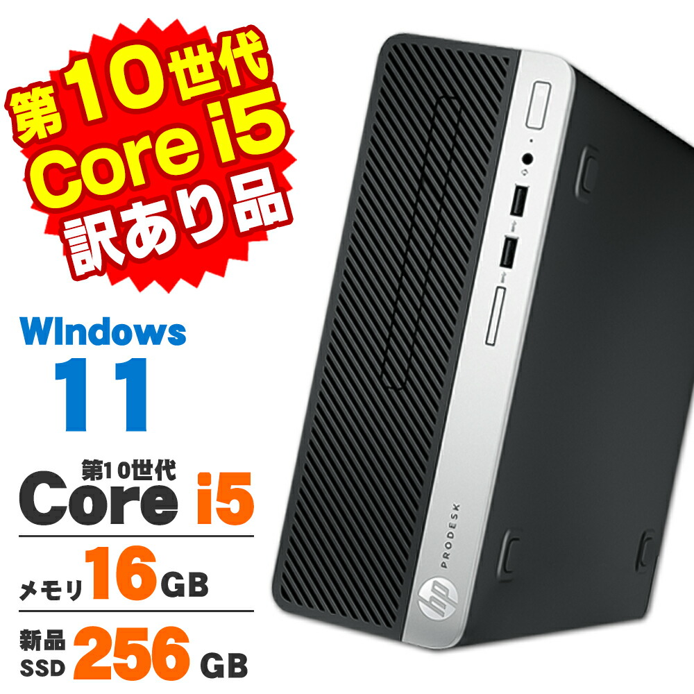 楽天市場】12世代CPU 未使用 デスクトップ PC パソコン HP Pro SFF 400