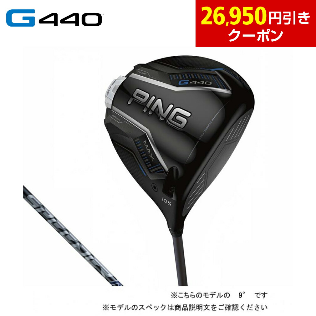 楽天市場】新作 ピン G440 MAX ドライバー スピーダーNXグレー 35/40