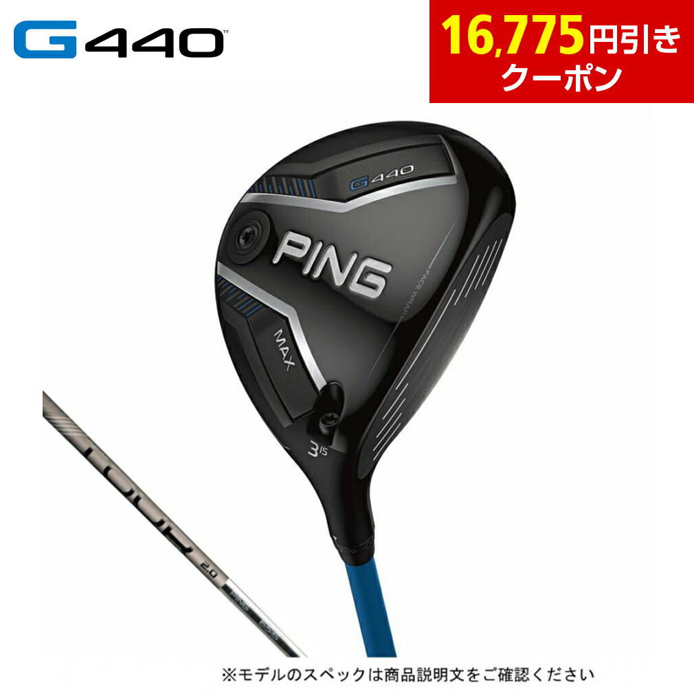PING G440 7U ピンツアー 85S 楽天市場】25％OFFクーポン対象！ピン G440 ハイブリッド PING TOUR