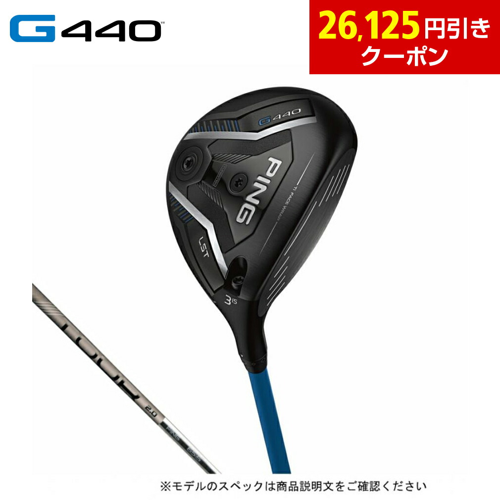 楽天市場】 ピン G440 LST ゴルフ フェアウェイウッド TOUR 2.0 CHROME