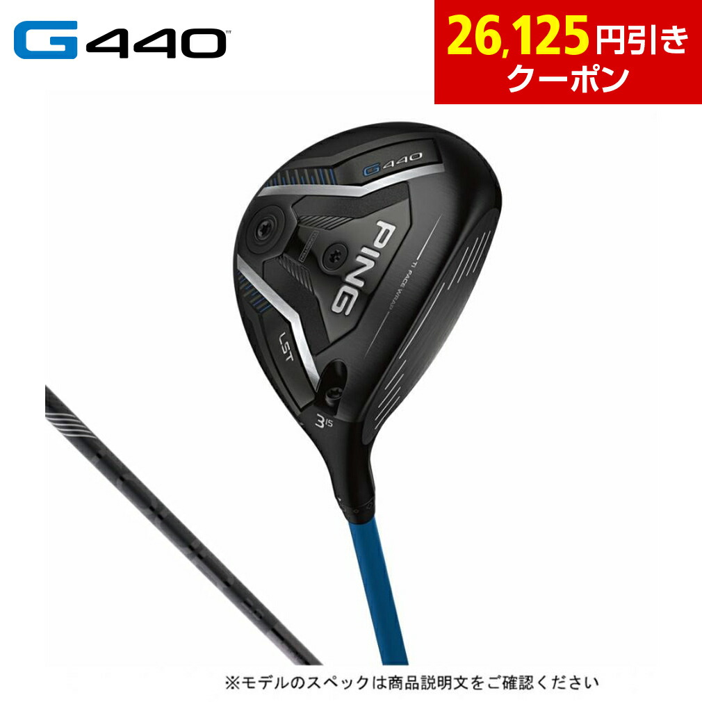 楽天市場】 ピン G440 LST ゴルフ フェアウェイウッド TOUR 2.0 CHROME