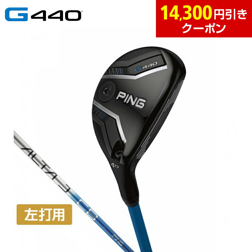 楽天市場】ピン PING G440 ハイブリッド ALTA.J.CB.BLUE ゴルフクラブ