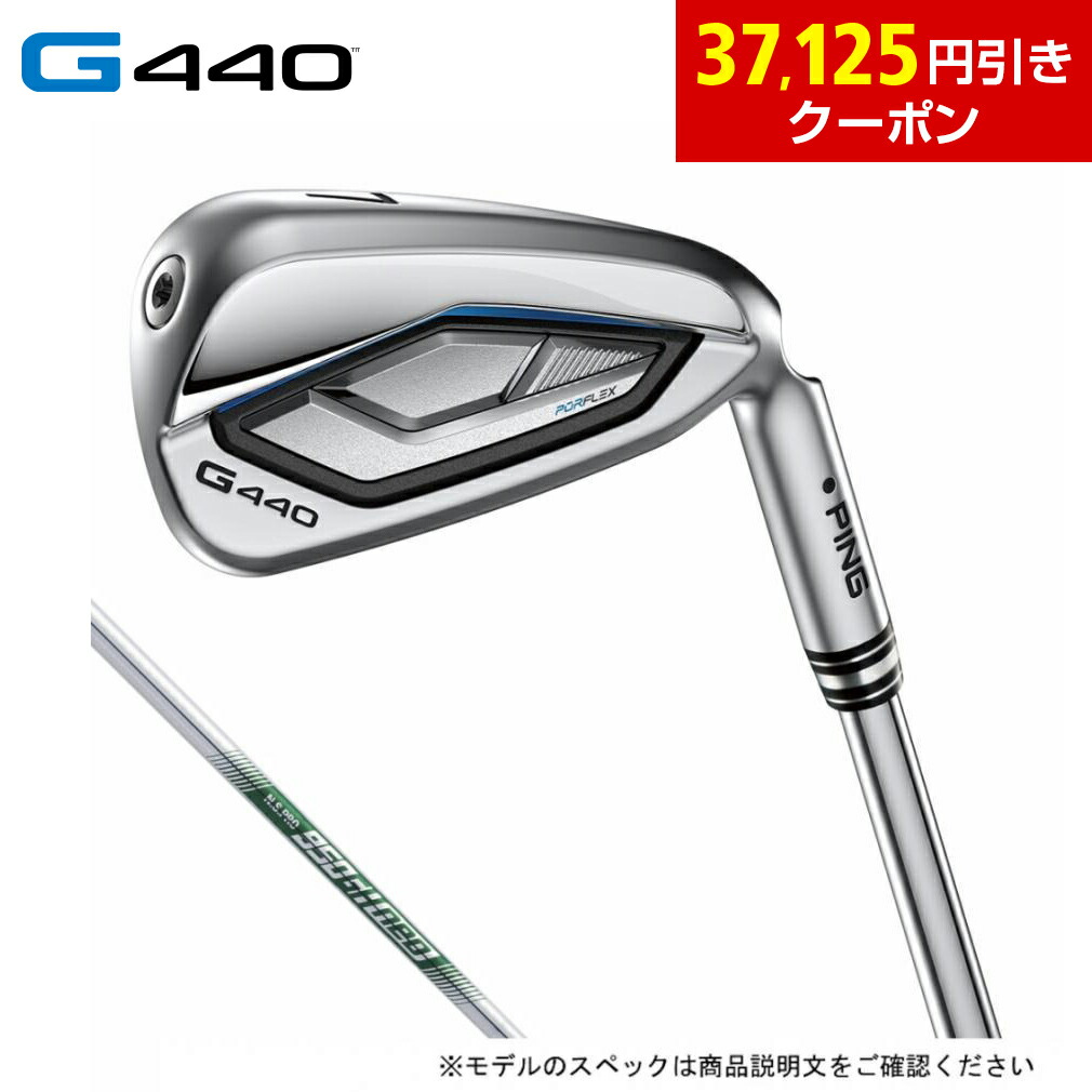 楽天市場】ピン PING G440 5本セット アイアン NS PRO 750GH NEO