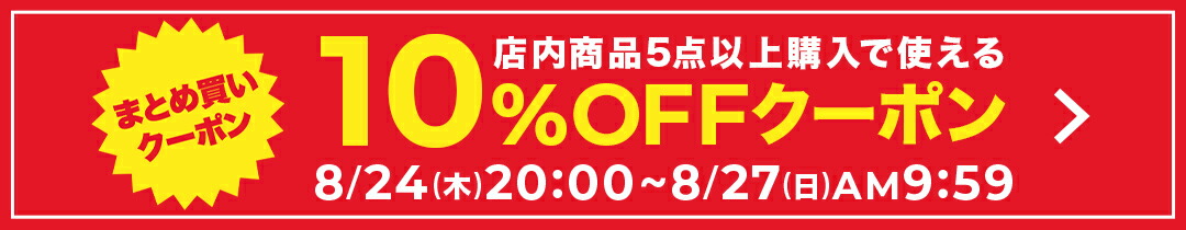 楽天市場】【8/25 23:00〜23:59】エントリーでD会員P10倍&まとめ買いで