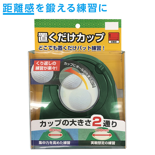 楽天市場 9 1 買えば買うほど 最大10 Offクーポン パター練習 小物 Jp4022 置くだけカップ ゴルフ パット練習小物 アルペン楽天市場店