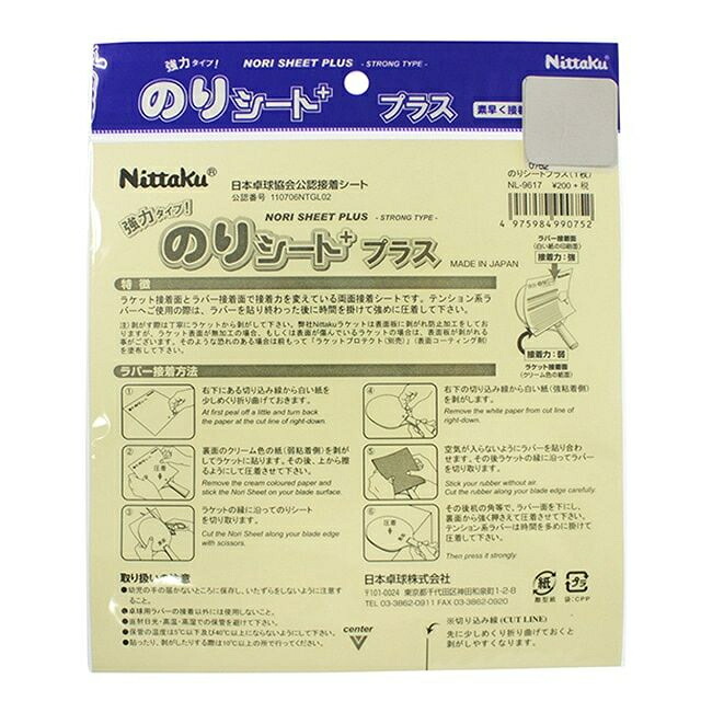 楽天市場】【9/15】買えば買うほど☆最大10％OFFクーポン ニッタク Nittaku 卓球 ラバー小物 粘着ラバープロテクト NL9648 (他)  : アルペン楽天市場店