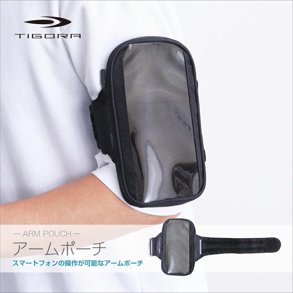 【楽天市場】最大10％OFFクーポン 【2/4～2/10】 ティゴラ ランニング アームポーチ スマートフォン 小物収納 TIGORA