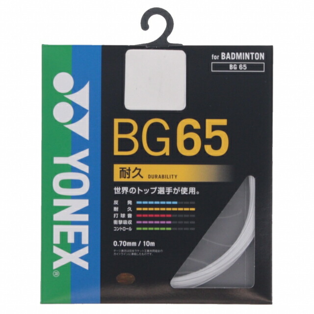 YONEX バドミントンストリング BG65 (100m) ６月入荷分 YONEX ヨネックス バドミントンガット・ストリング エクスボルト
