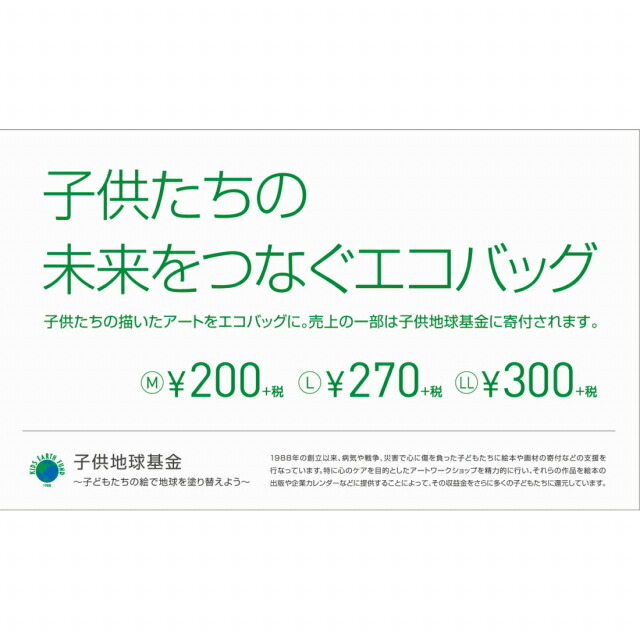 楽天市場 10 15 10 16はエントリーでp5倍 エコバッグ Mサイズ 子供地球基金コラボ エコバッグで子どもたちの未来を応援 マルチバッグ ホワイト アルペン楽天市場店