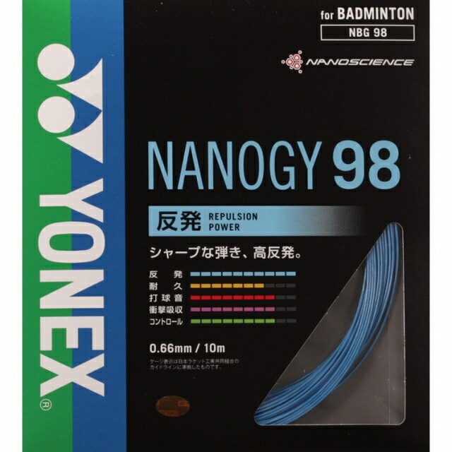 楽天市場】ヨネックス ナノジー98 NBG98 バドミントン