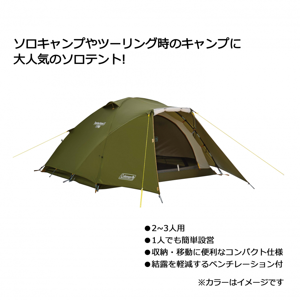 【9/30~10/1】 買えば買うほど★ 最大10%OFFクーポン コールマン 2021年新作 ツーリングドームLX 2000038142 キャンプ ドームテント ツーリングテント 2人用 3人用 Coleman|アルペン楽天市場店