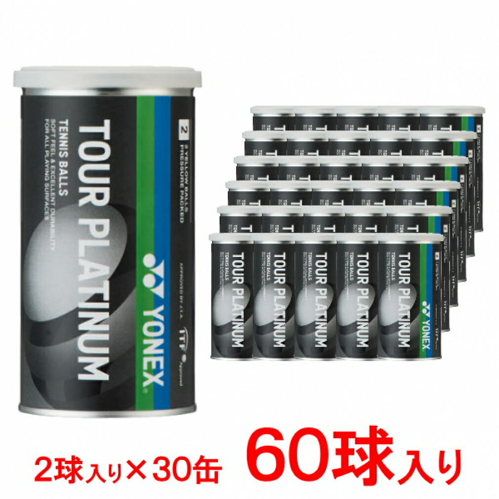 買い物 ヨネックス ツアープラチナム TOUR PLATINUM 2球入缶×30缶 ケース販売 TB-TPL2K 硬式テニス プレッシャーボール  YONEX fucoa.cl