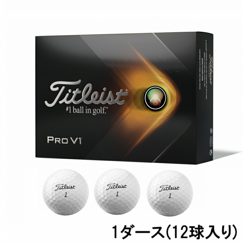 最大10 Offクーポン 楽天お買い物マラソン限定 タイトリスト Pro V1 21 ローナンバー ゴルフボール 1ダース 12球入 公認球 Titleist プロv1 Escuelavolcansanjose Cl