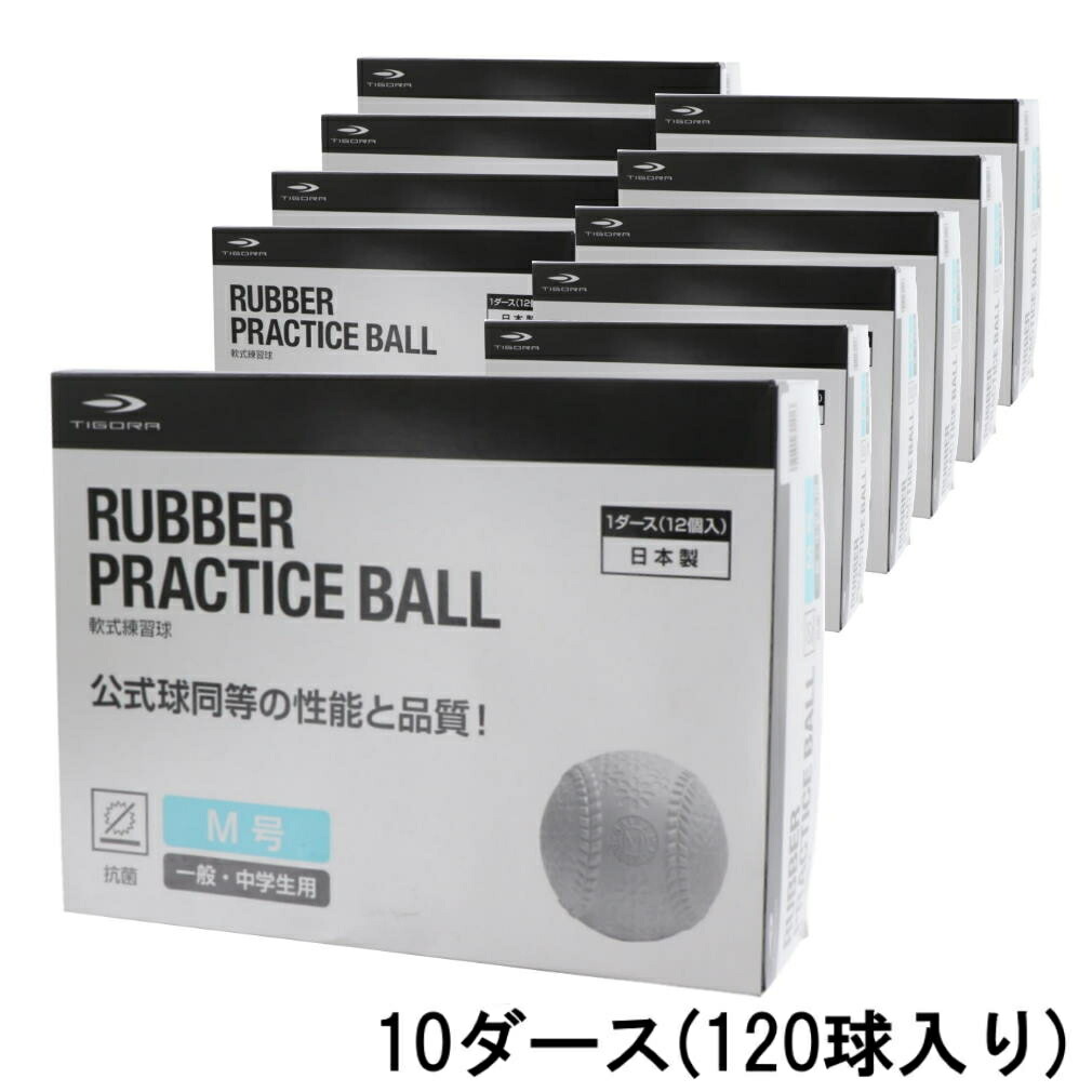 2021A/W新作☆送料無料】 買えば買うほど 最大10％OFFクーポン ティゴラ 軟式用 野球 練習球 ホワイト ダース 10個セット まとめ売り  TIGORA fucoa.cl