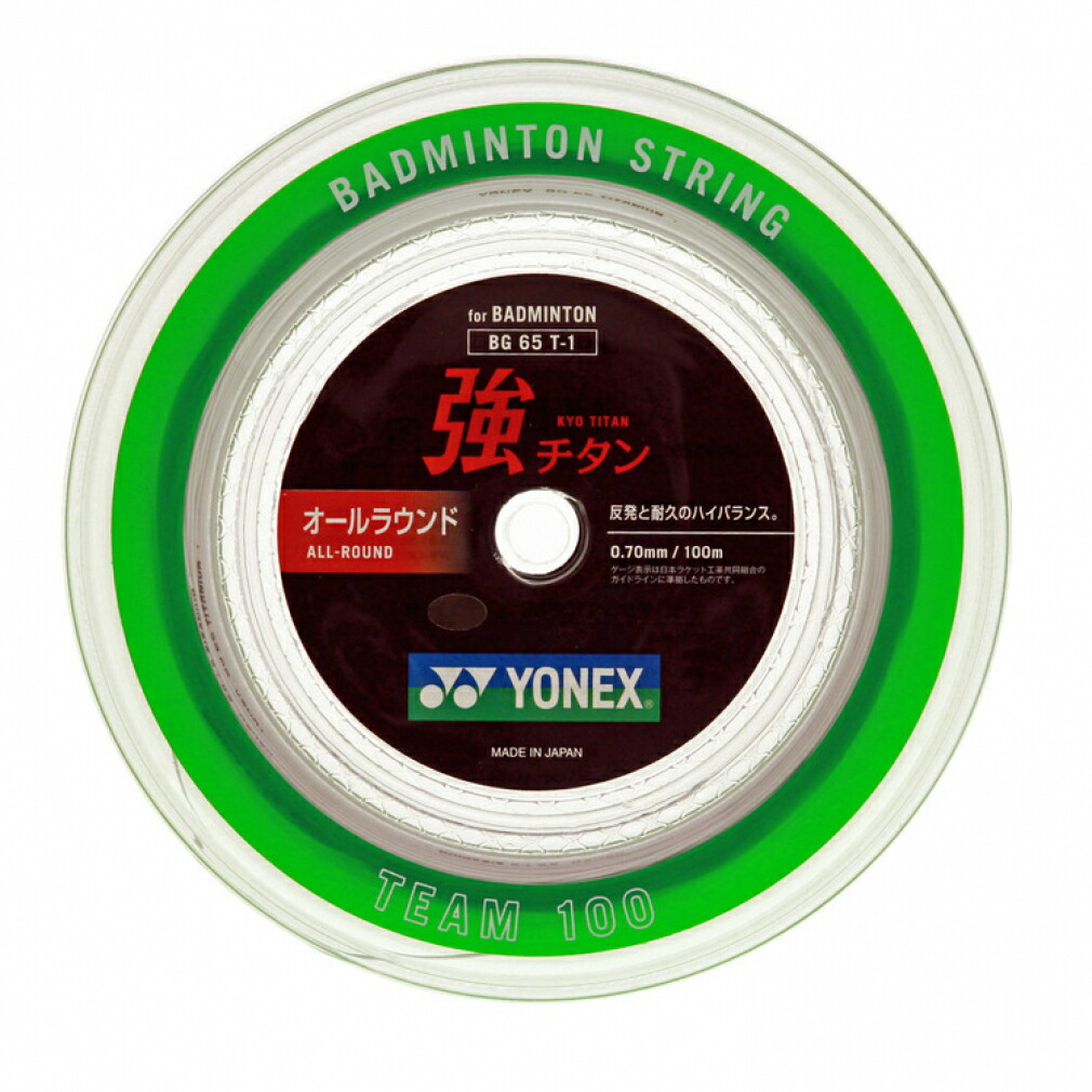 YONEX バドミントンストリング BG65 (200m) ６月入荷分 YONEX EXBOLT65 ( エクスボルト ) ロールガット 200m BGXB65-2
