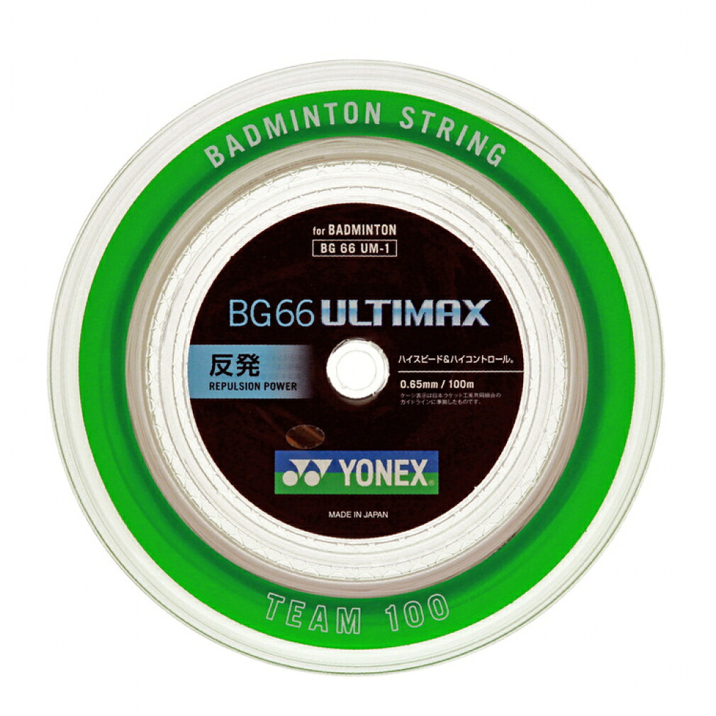 ヨネックス バドミントン ストリング BG66 アルティマックス ロールストリング BG66UM-1 YONEX