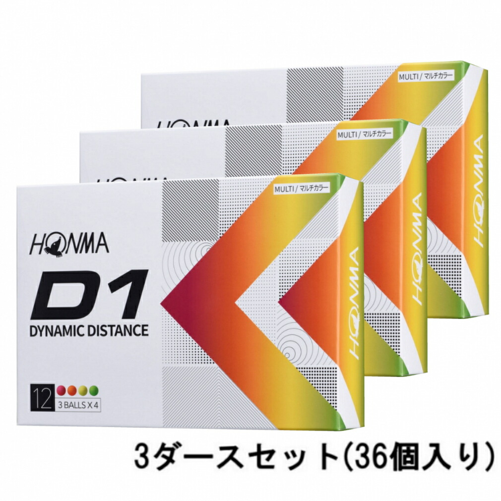 ホンマ HONMA D1 2022 モデル BT2201 MC マルチカラー 3ダース 36球入 ゴルフ 公認球 新発売の