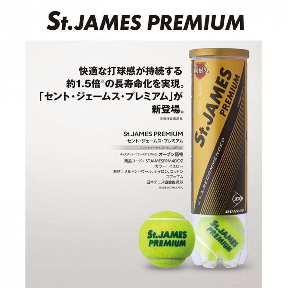 ダンロップテニスボール 4個 新着商品 - ボール