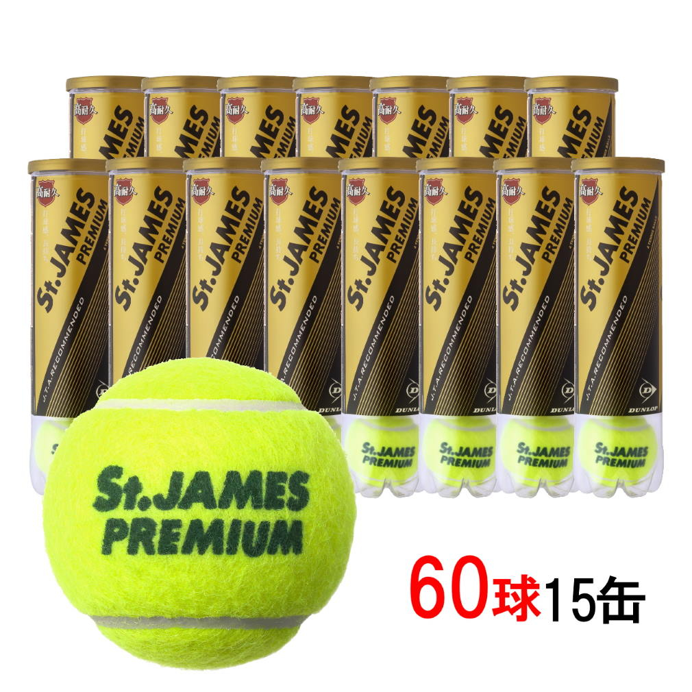 硬式 テニスボール ダンロップ（St.James）50球-connectedremag.com