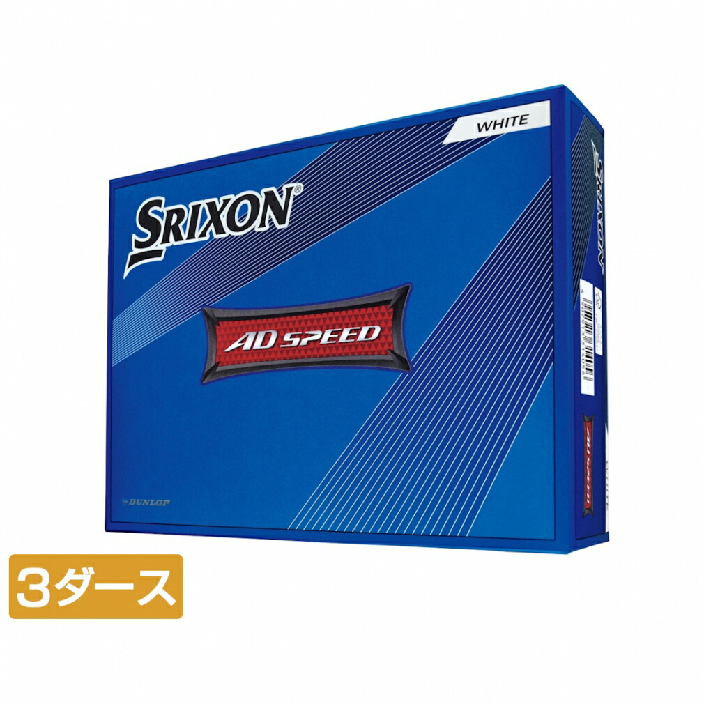 楽天市場】3ダースセット スリクソン ADSPEED ADスピード