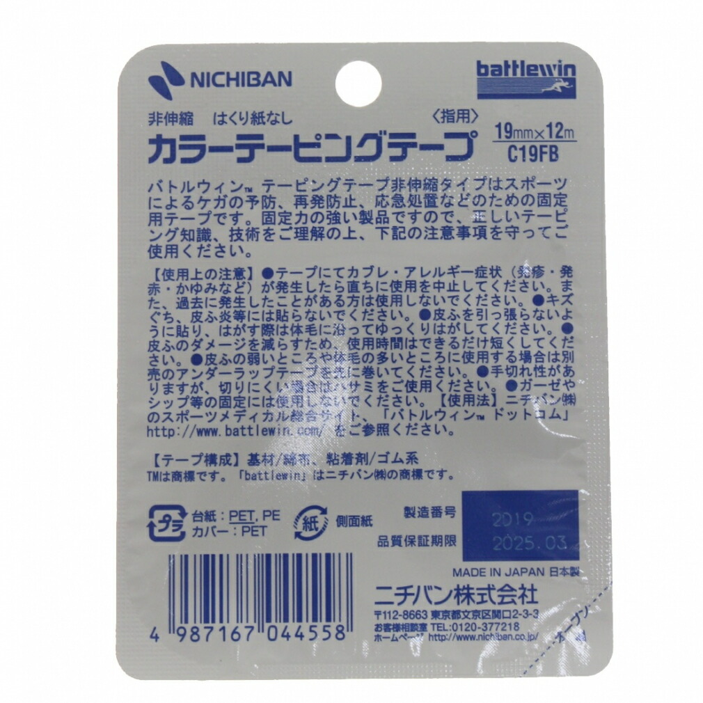 市場 7 最大10％OFFクーポン 買えば買うほど テーピングテープ 15 バトルウィン