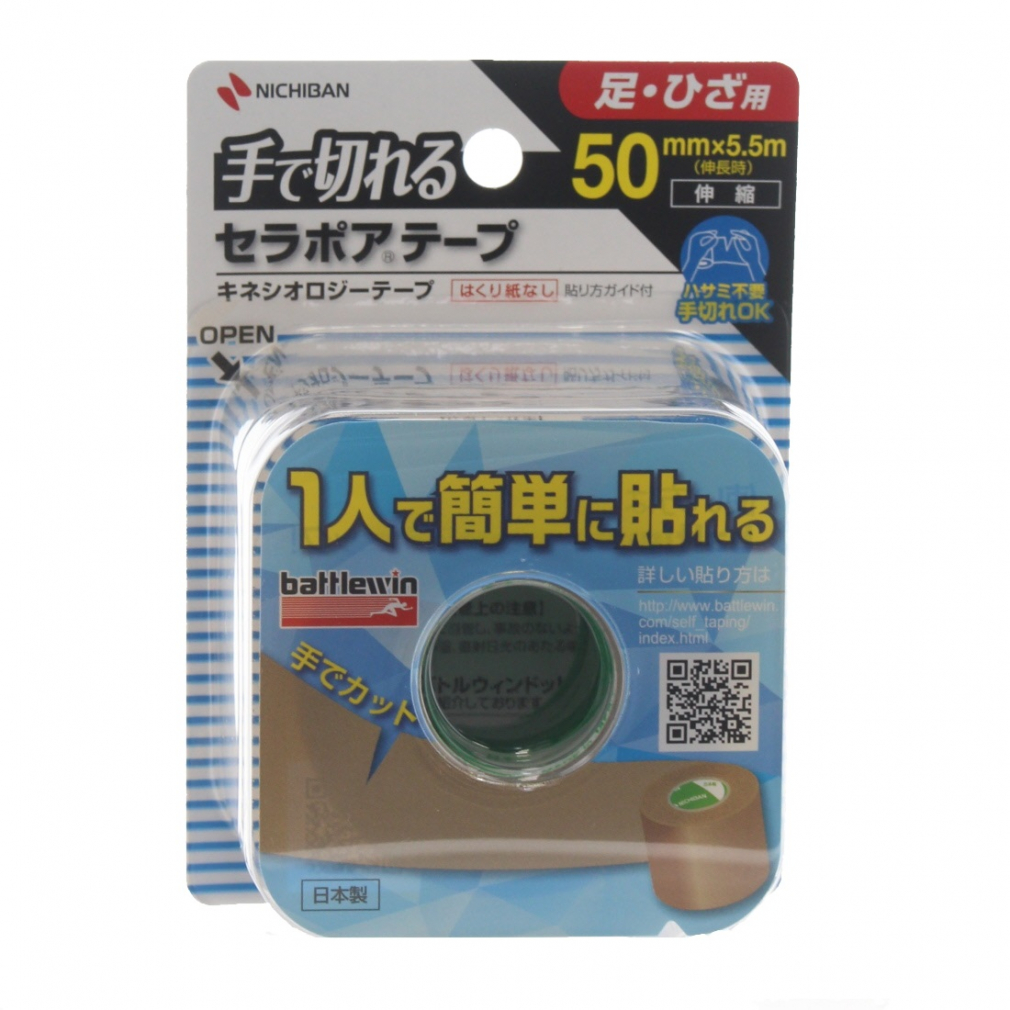 楽天市場 11 30 12 1 買えば買うほど 最大10 Offクーポン バトルウィン セラポアテープ Se50h 伸縮テーピング Battlewin アルペン楽天市場店