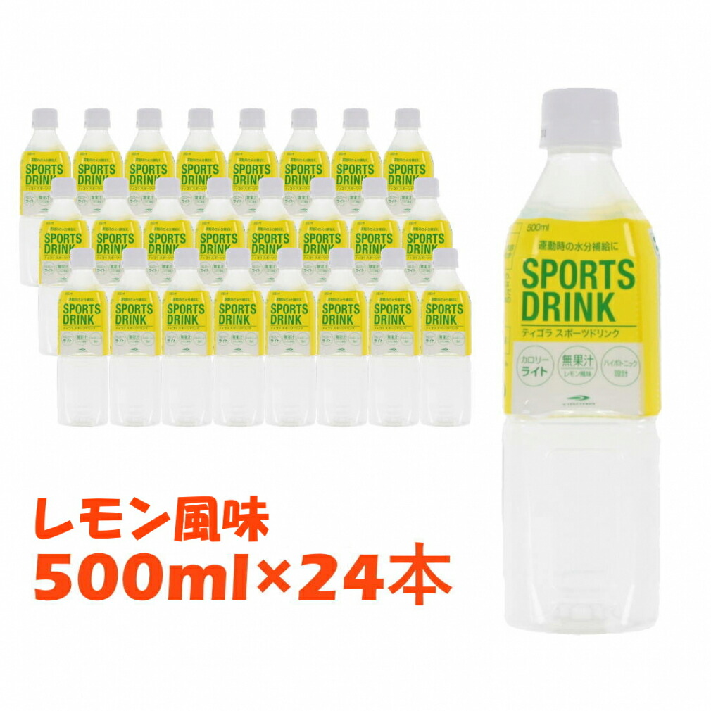 【楽天市場】2/20限定★抽選で最大100％Pバック ティゴラ スポーツドリンク レモン風味 清涼飲料 24本セット TIGORA：アルペン楽天市場店