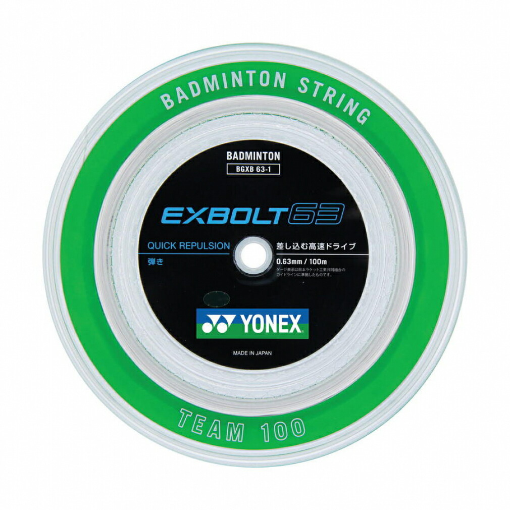 ヨネックス バドミントン ロールストリング エクスボルト63 100m BGXB63-1 YONEX｜アルペン店 8,169円