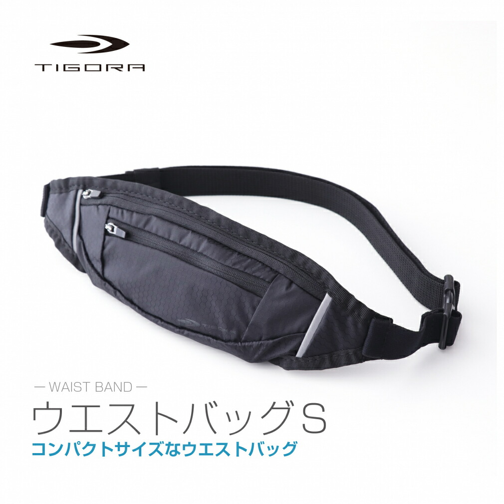 【楽天市場】ティゴラ ランニング ウェストバッグ Sサイズ コンパクト 小物収納 TIGORA：アルペン楽天市場店