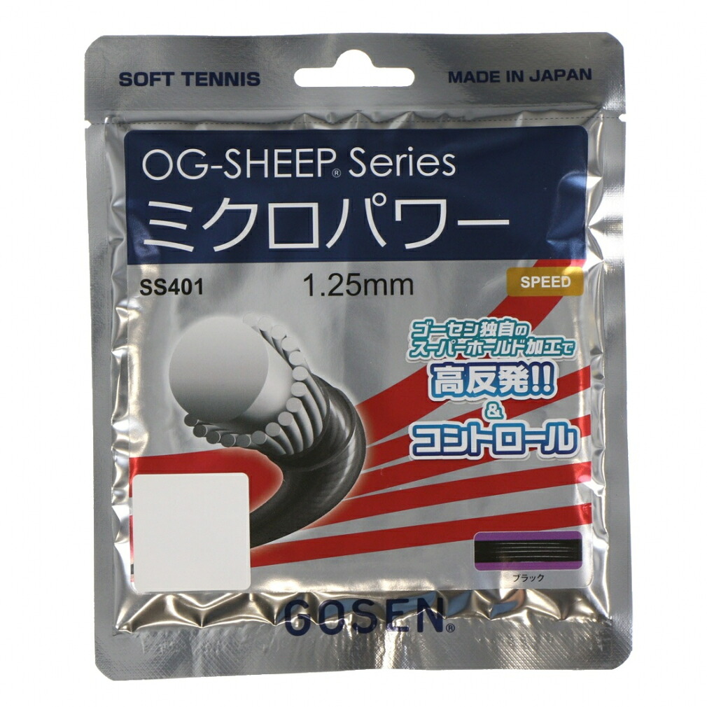 【楽天市場】最大10％OFFクーポン 【10/24～10/27】 ゴーセン MICROPOWER ミクロパワー ブラック SS401BK