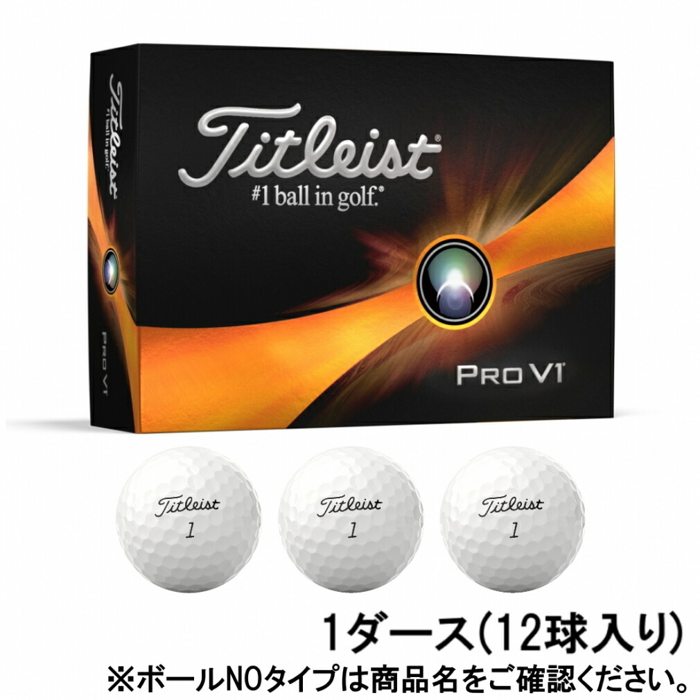 トラスト タイトリスト PRO V1 ゴルフボール 3スリーブ 9個 新品 ロゴ入