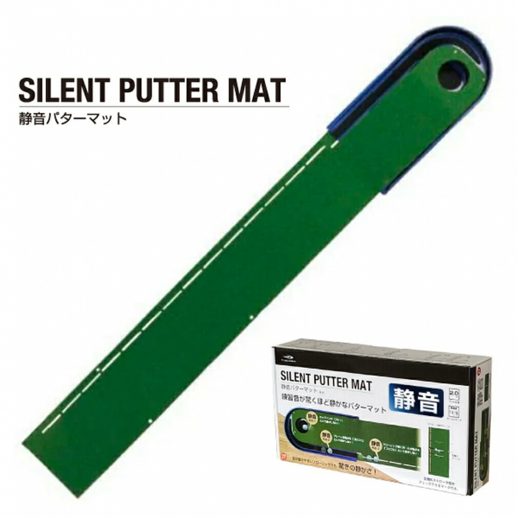 楽天市場】ティゴラ ゴルフ 練習器具 サイレントパターマット 静かな