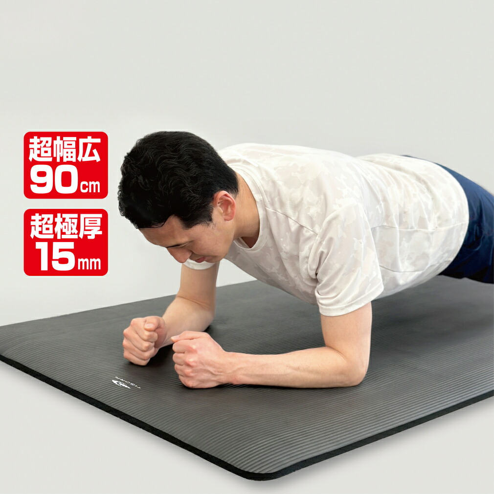 【楽天市場】最大10％OFFクーポン 【9/15 000～2359】 ティゴラ MUSCLE MAT マッスルマット 超極厚/15mm 超
