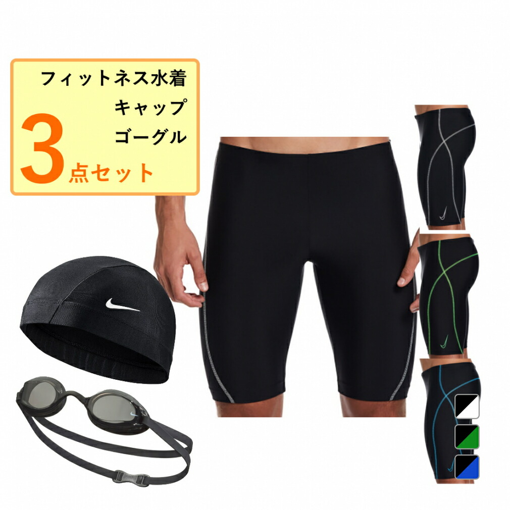 【楽天市場】2/18限定★抽選で最大100％Pバック ナイキ メンズ フィットネス水着 キャップ ゴーグル 3点セット クロスオーバー