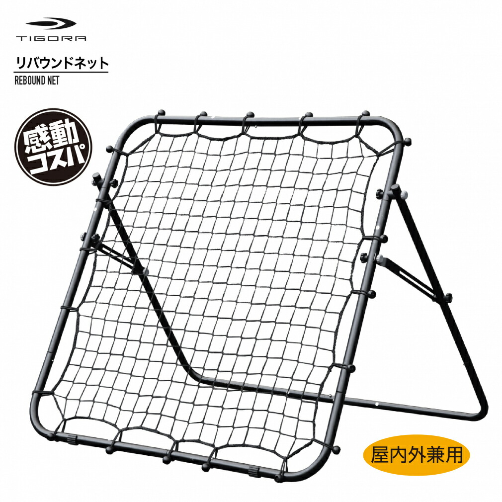 ティゴラ ドリブルネット バスケットボール 練習器具 TIGORA