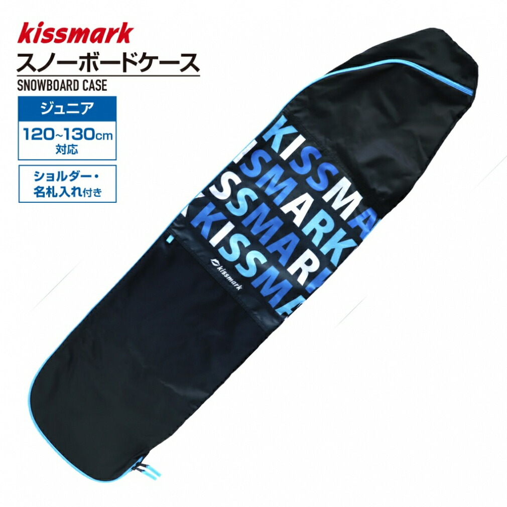 楽天市場】キスマーク ジュニアスノーボード ボードケース 110cm対応 キッズ 子供 : グリーン kissmark : アルペン楽天市場店