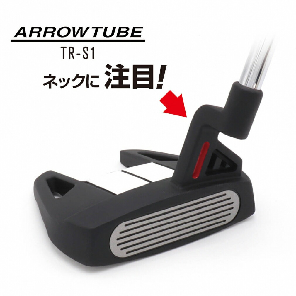 楽天市場】アローチューブ TR-S1 パター ネオマレット型 三角