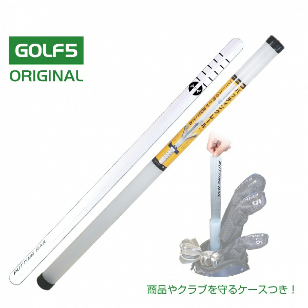 新品・未開封品　パッティングレール パター練習 JP5414TR 楽天市場】ゴルフ 練習器具 JP5414TRパットレール 特許