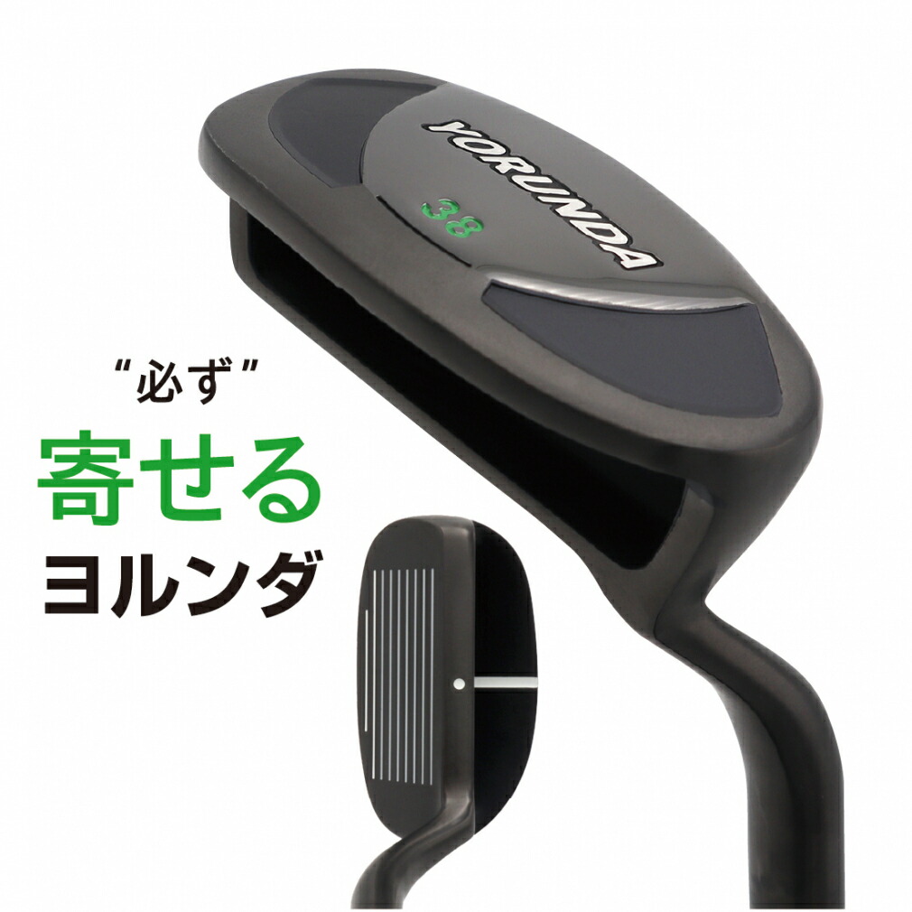 ヨルンダ48度 チッパー ヨルンダ8 48度 チッパー お助けクラブ アプローチ グリーン周り