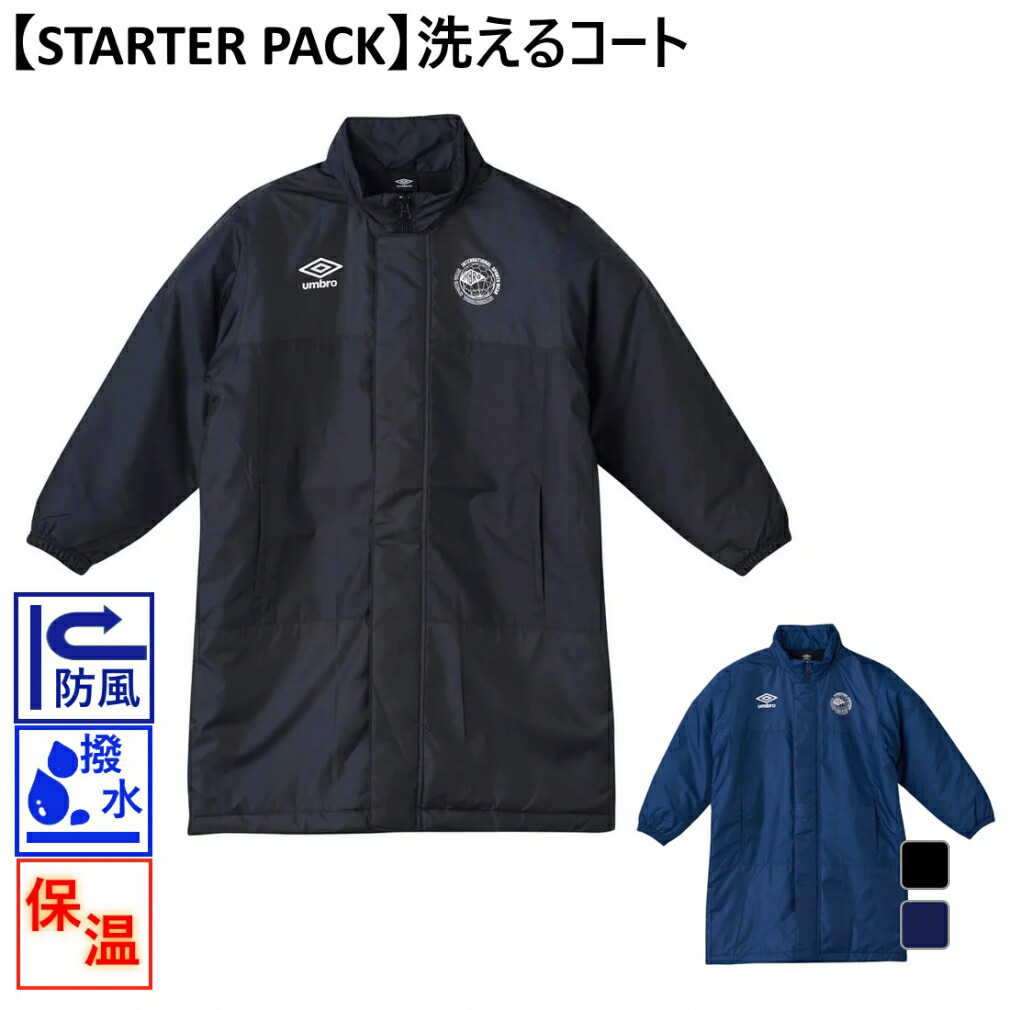 アンブロ ジュニア(キッズ・子供) ベンチコート STARTER PACK 洗えるコート UF4FWB34J 中綿コート UMBRO
