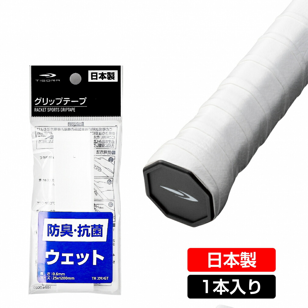 【楽天市場】1/15限定★抽選で最大100％Pバック ティゴラ グリップテープ 抗菌・防臭 ウェット ホワイト テニス バドミントン